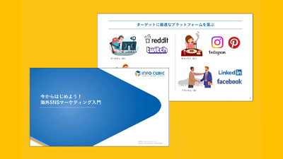 海外SNSマーケティング入門ホワイトペーパーの画像