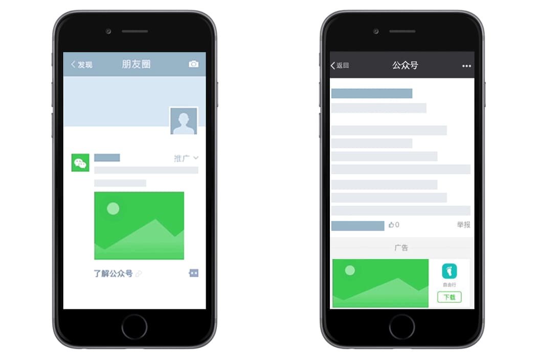中国SNSWeChatの広告掲載場所(モーメンツ広告、バナー広告)の例写真