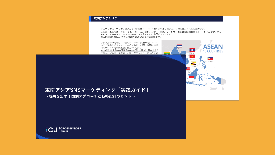 asean-sns-marketing