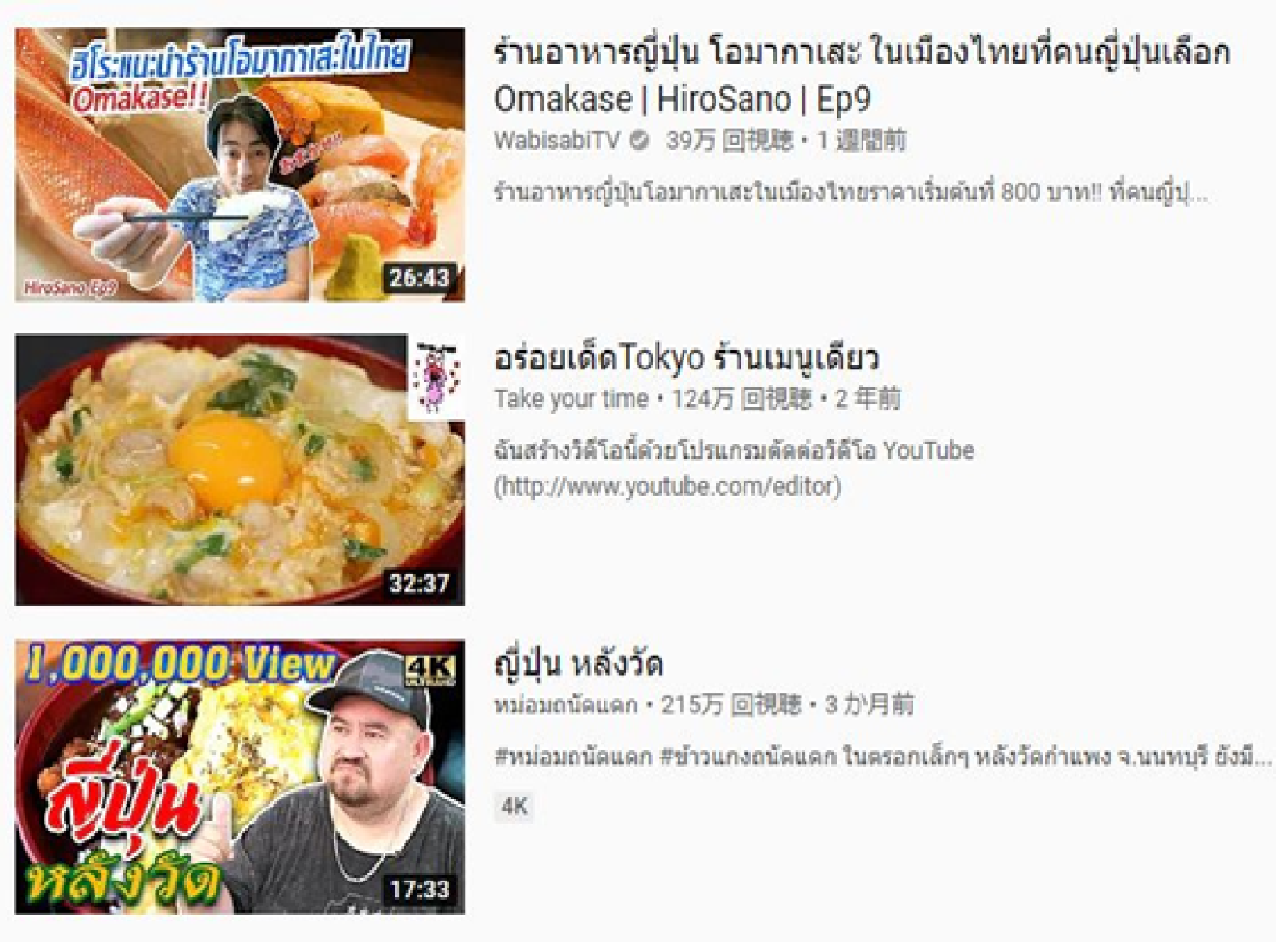タイ人観光客が注目する日本レストラン、YouTube情報TOP10！