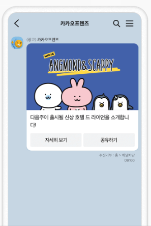 韓国で人気メッセンジャーアプリ【カカオトーク】の広告活用法用について