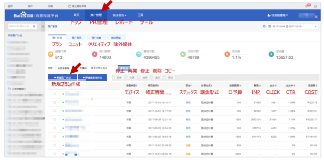 Baidu広告 DSP広告管理画面