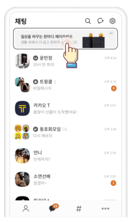 韓国で人気メッセンジャーアプリ【カカオトーク】の広告活用法用について