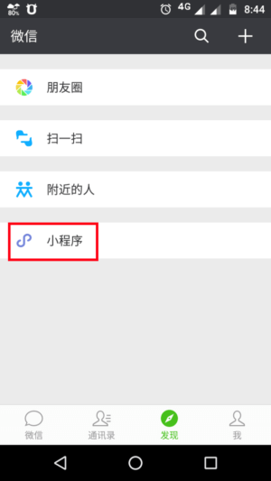 WeChat「ミニプログラム小程序」
