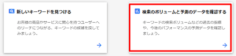 世の中のトレンドワードを知る！ Googleキーワードプランナーとは？1