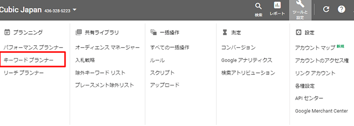 世の中のトレンドワードを知る！ Googleキーワードプランナーとは？1