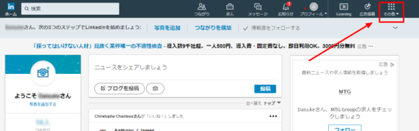 LinkedIn広告のいろは