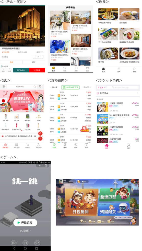 WeChat「ミニプログラム小程序」