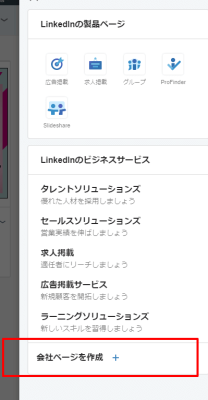 LinkedIn広告のいろは