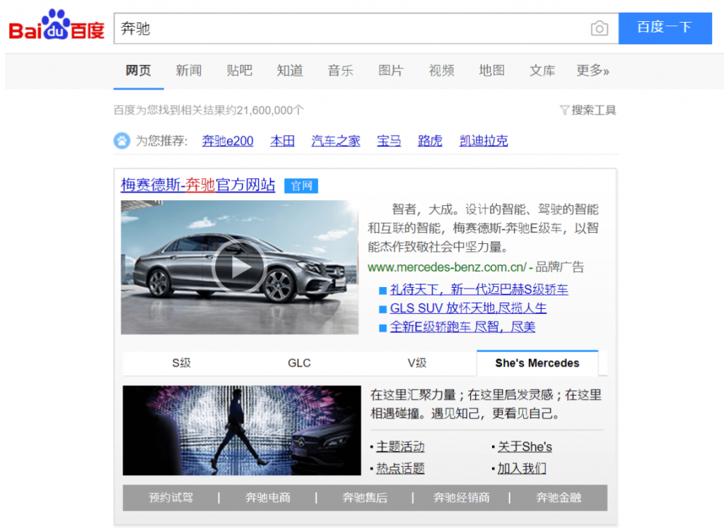 Baidu 広告種類まとめ(下)
