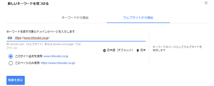 世の中のトレンドワードを知る！ Googleキーワードプランナーとは？1
