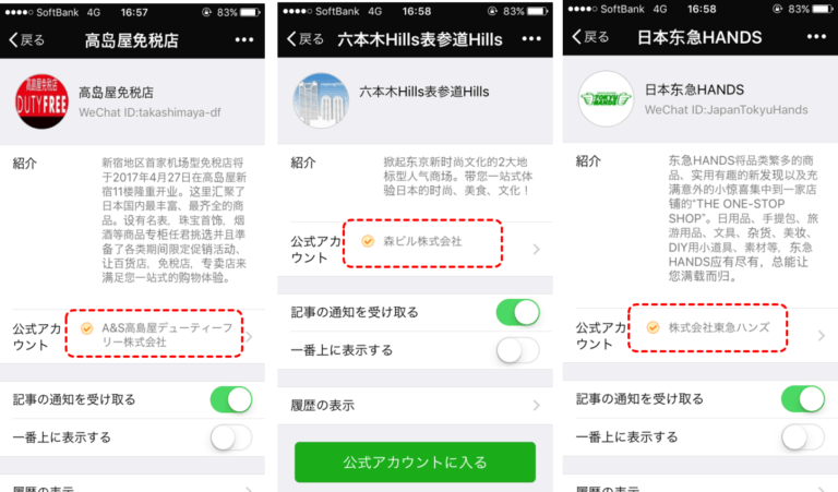 チャットアプリ「WeChat」公式アカウントを取得する際の注意点3