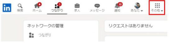 LinkedIn企業ページの作り方2022