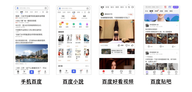 Baiduインフィード広告 広告掲載面