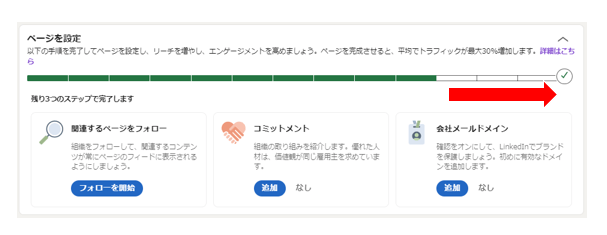 LinkedIn 企業アカウント登録 企業情報を入力して、企業ページを完成させる