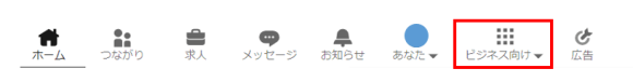 LinkedIn 企業アカウント登録手順