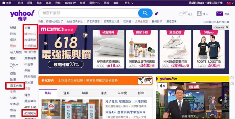 香港で人気の越境EC_Yahoo奇摩 (1)