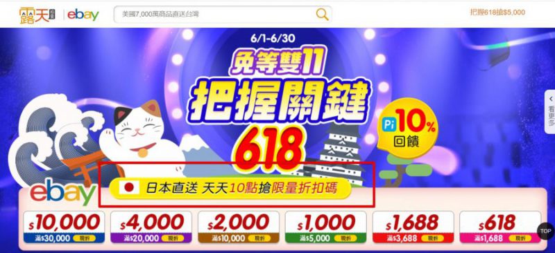 香港で人気の越境EC_露天拍賣