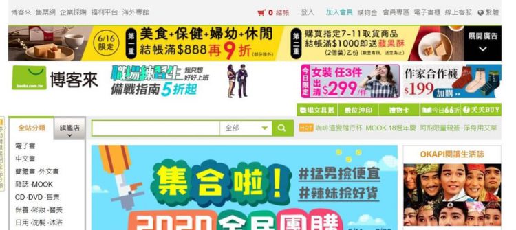 香港人気の越境EC‗博客來