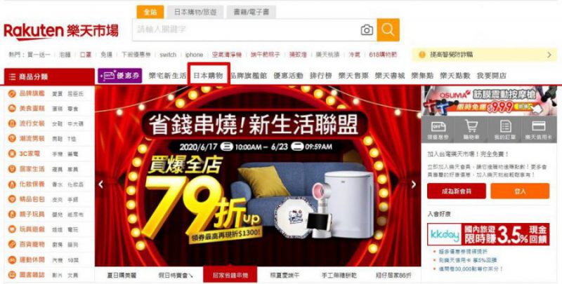 香港人気越境ECサイト_Rakuten台灣樂天 (1)
