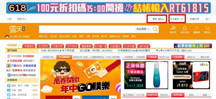 香港で人気の越境EC_露天拍賣