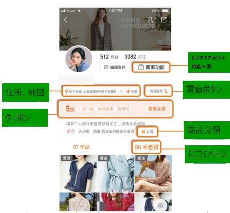 ビジネスアカウント　快手　 (1)