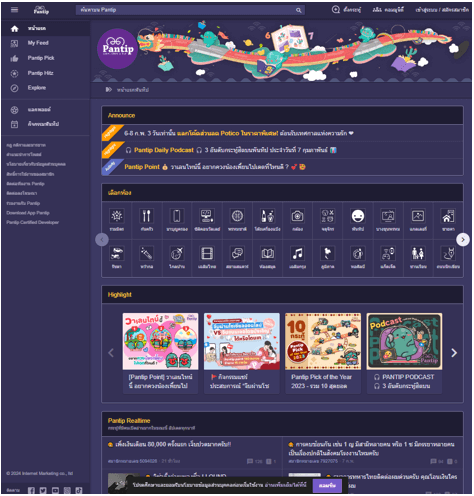 Pantip インターフェイス