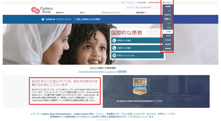 Website_Cedars Sinai外国人向けウェブサイト