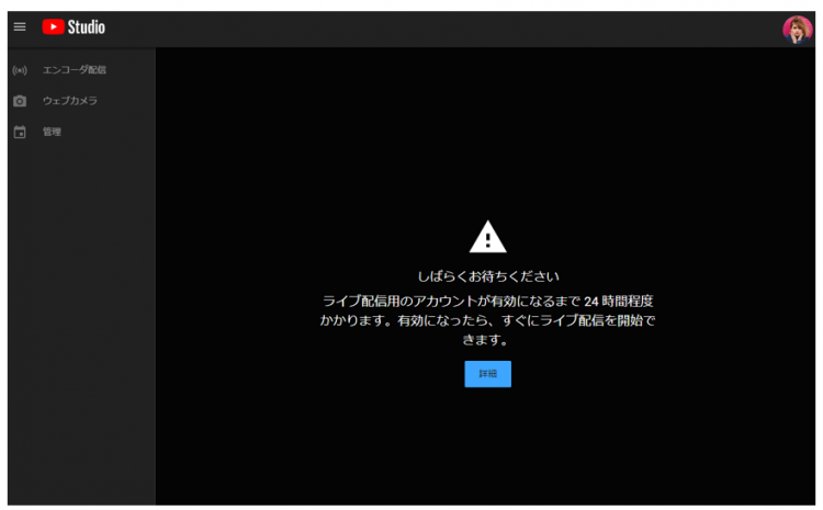 YouTubeLiveアカウント申請中