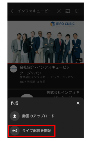 YouTubeアプリ・ライブ配信