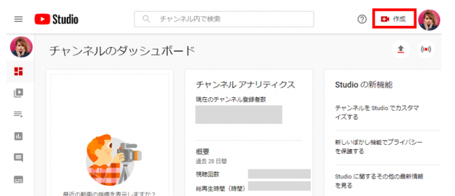 YouTubeライブの始め方・パソコン