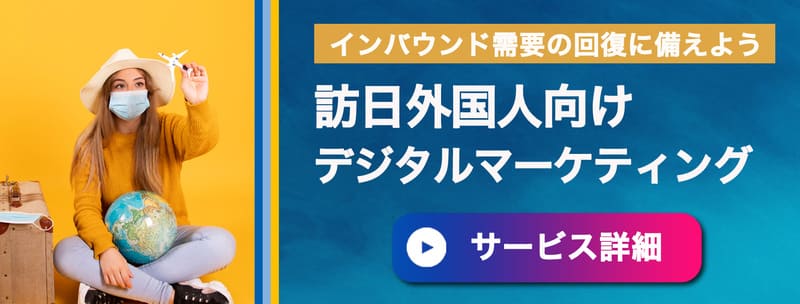 インバウンドマーケティングバナー