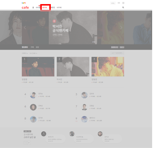 daum ファンカフェ 