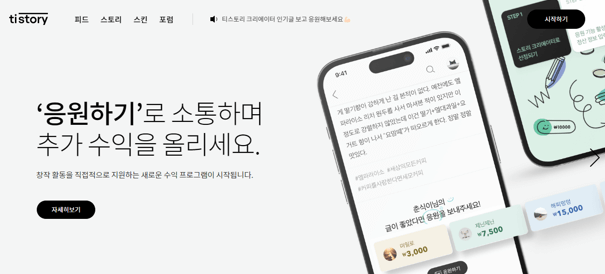 daum ブログ　Tistory