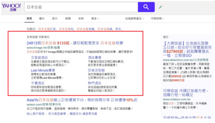 Yahoo台湾 検索結果