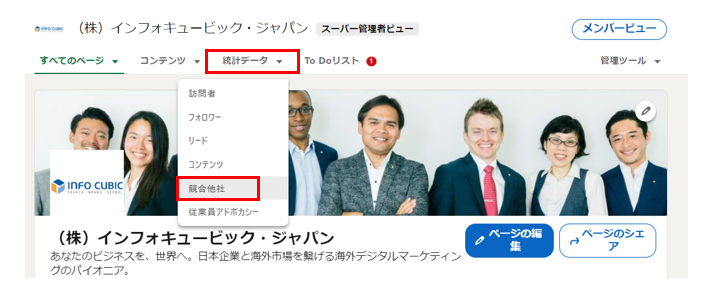 LinkedIn　競合分析