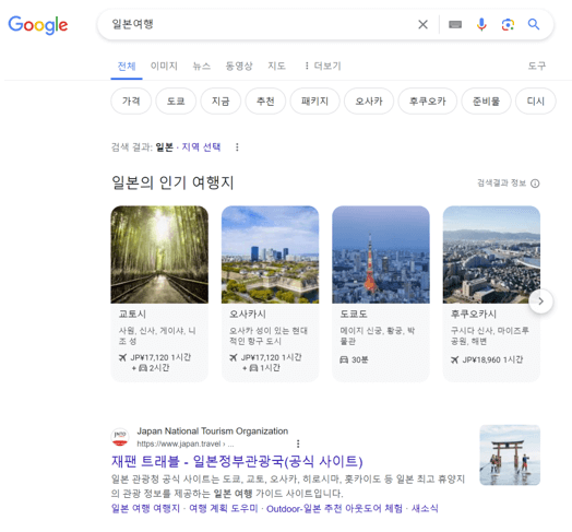「日本旅行(일본여행)」の検索結果の上部