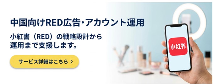 バナー_REDの商品ページ遷移