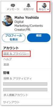 LinkedIn広告マネージャーログイン方法