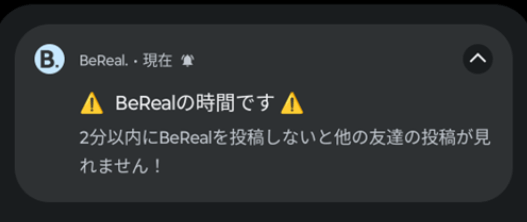 Berealの通知